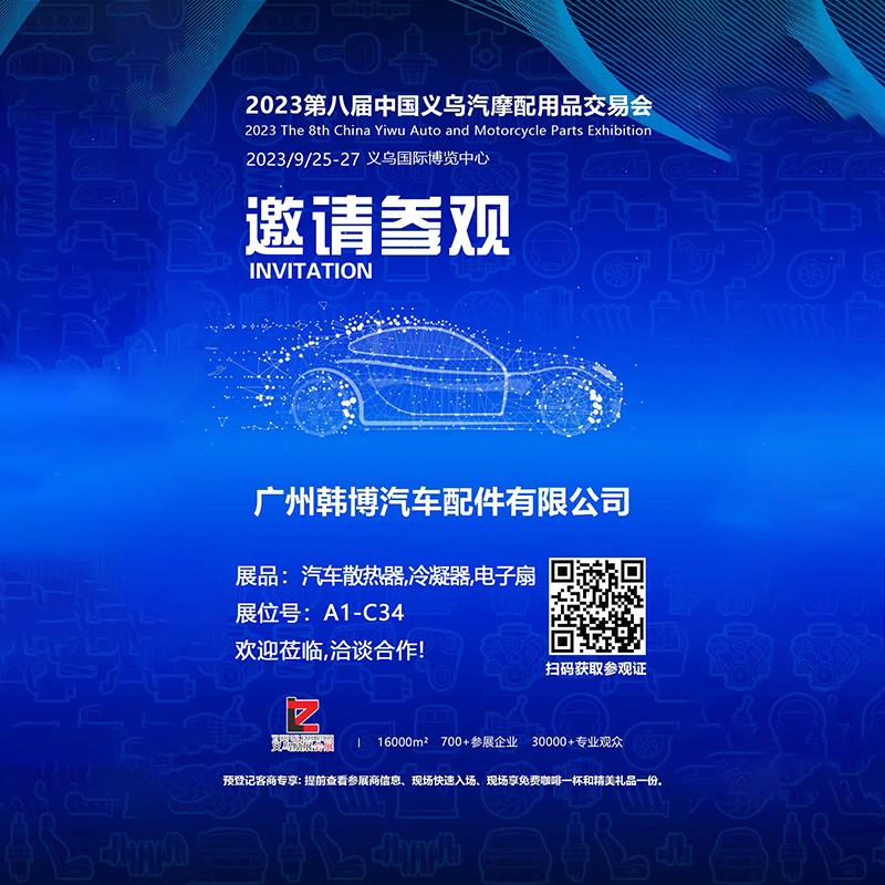 2023 La 8e exposition chinoise de pièces automobiles et de motos à Yiwu